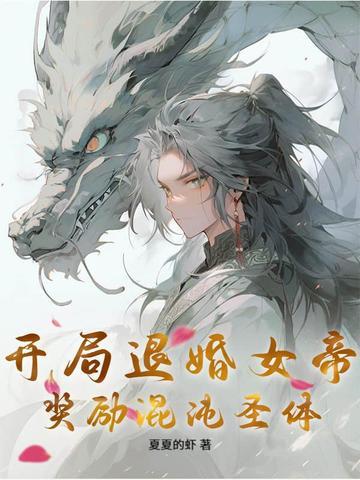 开局退婚十未婚妻