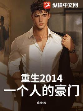 重生2014年