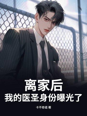 离家出走后我拥有了一txt