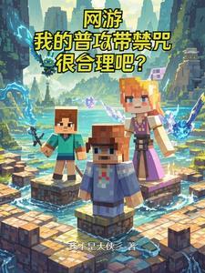 主角开局无敌的网游