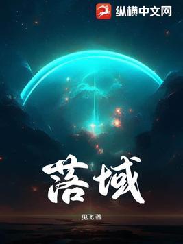 落域我重名你冯冯