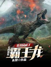 全民兽化我变成了金刚