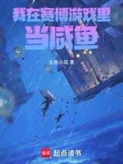 我在惊悚游戏里当咸鱼轻云淡